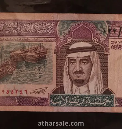 Saudi Arabia banknotes 3