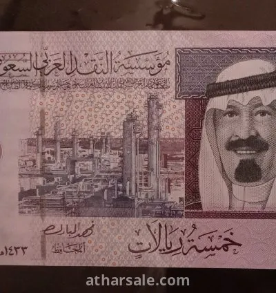 Saudi Arabia banknotes 7