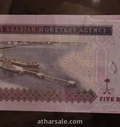 Saudi Arabia banknotes 8