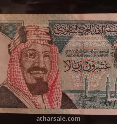 Saudi Arabia banknotes 9