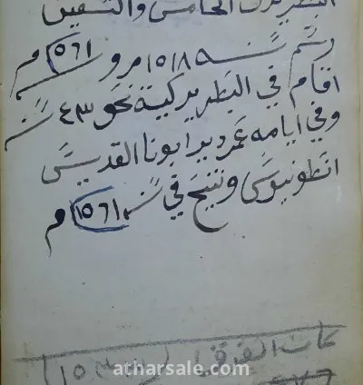 مخطوط مسيحى 9