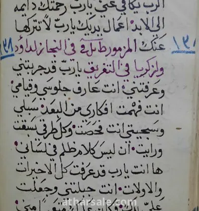 مخطوط مسيحى 8