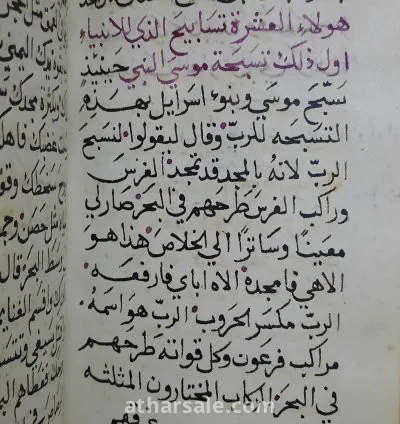 مخطوط مسيحى 5