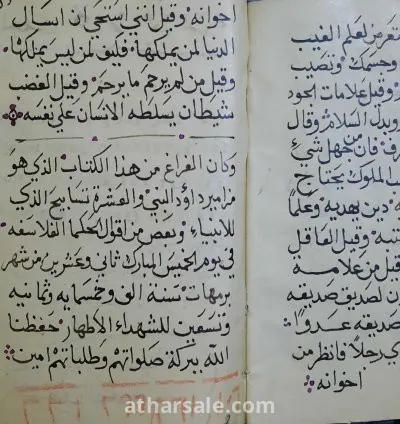 مخطوط مسيحى 3