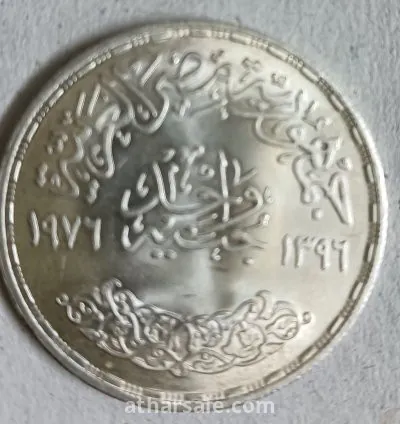 عملة ام كلثوم اصدار 1976  - جديدة - فضة