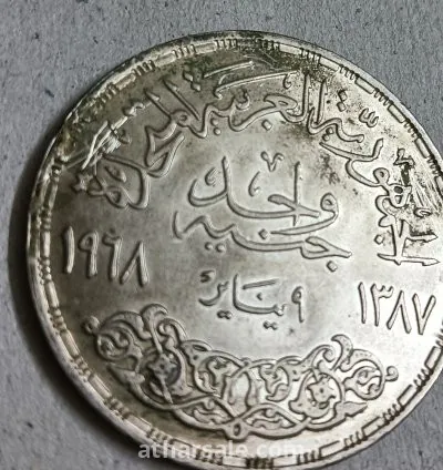 عملة تذكار انطلاق كهرباء السد العالى - واحد جنية