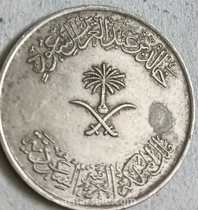 عملة المملكة العربيه السعودية