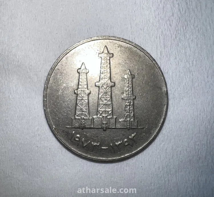 عمله عملات نادرة درهم اماراتي سك قديم