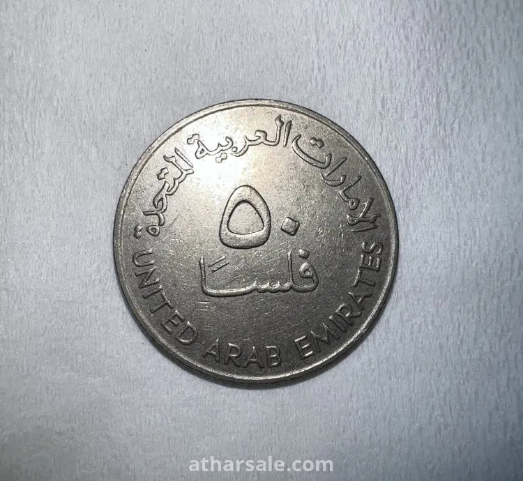 عمله عملات نادرة درهم اماراتي سك قديم