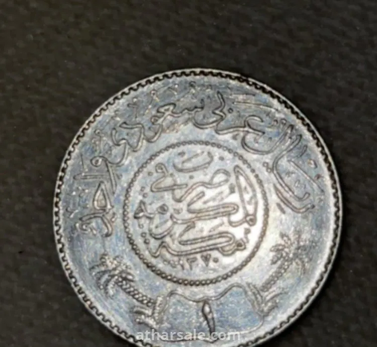 عمله نادره عهد الملك عبدالعزيز ١٣٧٠