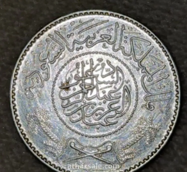 عمله نادره عهد الملك عبدالعزيز ١٣٧٠