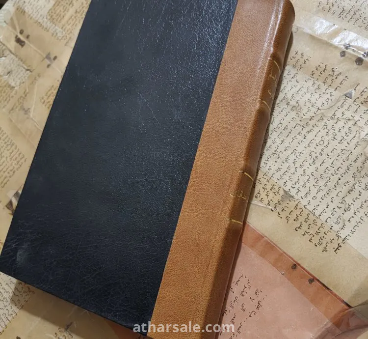 كتاب الدين والعلم الحديث - قيم ومهم ونادر