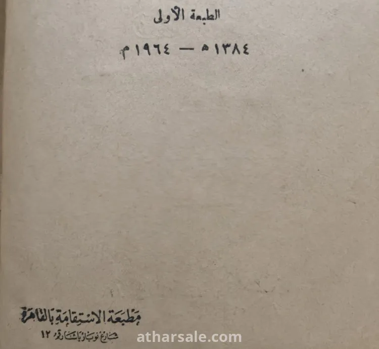كتاب الدين والعلم الحديث - قيم ومهم ونادر