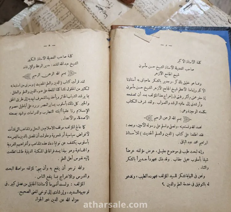 كتاب الدين والعلم الحديث - قيم ومهم ونادر