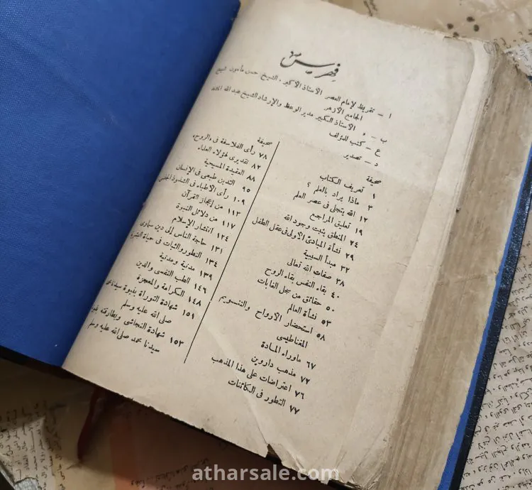 كتاب الدين والعلم الحديث - قيم ومهم ونادر