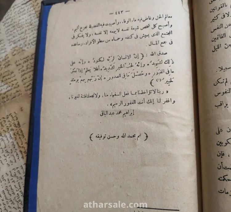 كتاب الدين والعلم الحديث - قيم ومهم ونادر
