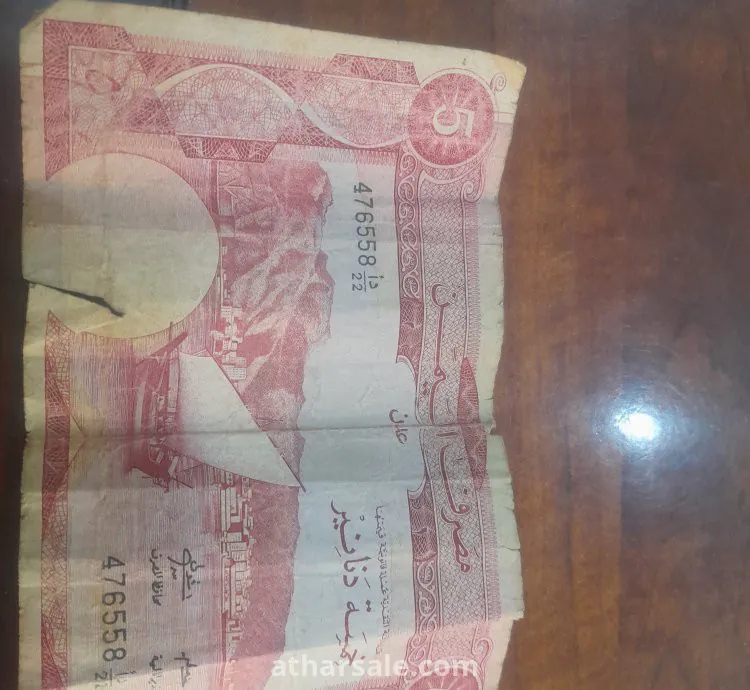 خمسة دنانير للجنوب العربي صادرة بتاريخ 1965