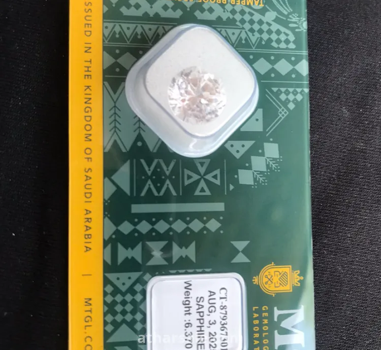 ياقوت ابيض نادر الحجم 6.37 قيراط مع شهادة MT الموقع جدة