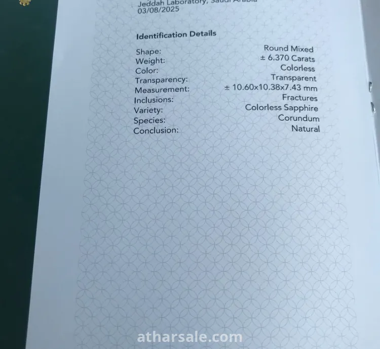 ياقوت ابيض نادر الحجم 6.37 قيراط مع شهادة MT الموقع جدة