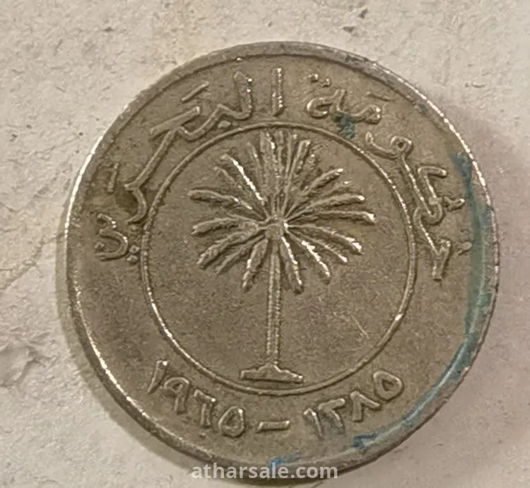 عملة معدنية نادرة لدولة البحرين اصدار سنة 1965
