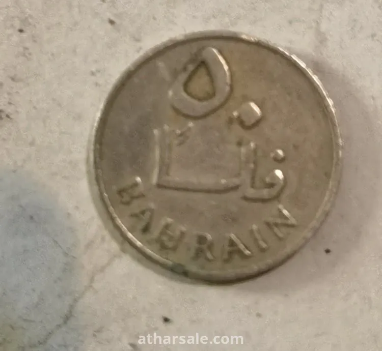 عملة معدنية نادرة لدولة البحرين اصدار سنة 1965