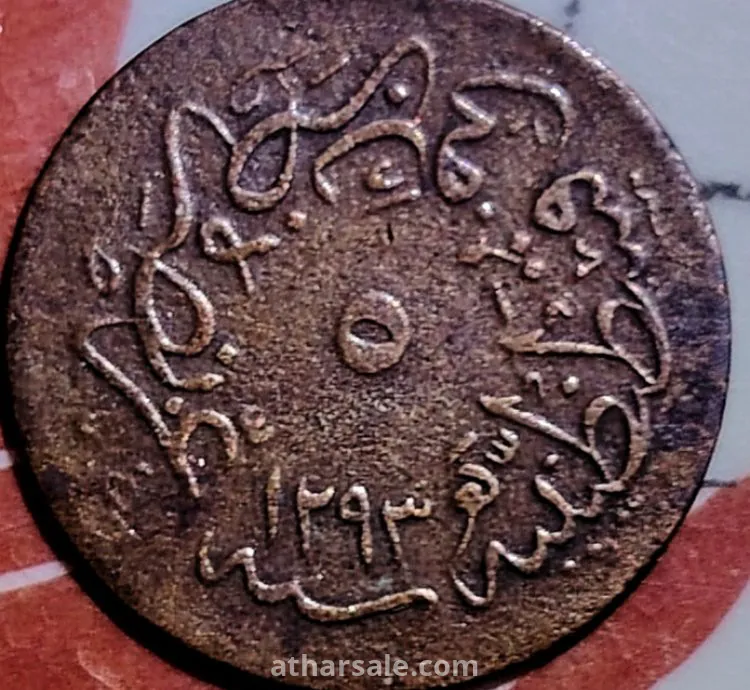 تم سك هذه العملة في عام 1327 هجري (1914 ميلادي) في دار سك العملة بالقسطنطينية.  العملة من عهد السلطان العثماني محمد الخامس.