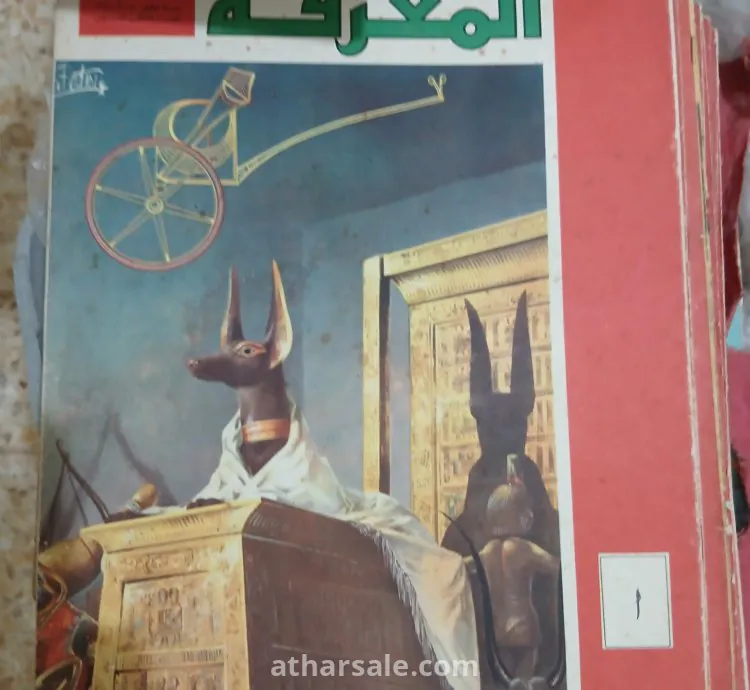 مجلة المعرفة الصادرة عن مؤسسة الأهرام فى السبعينات