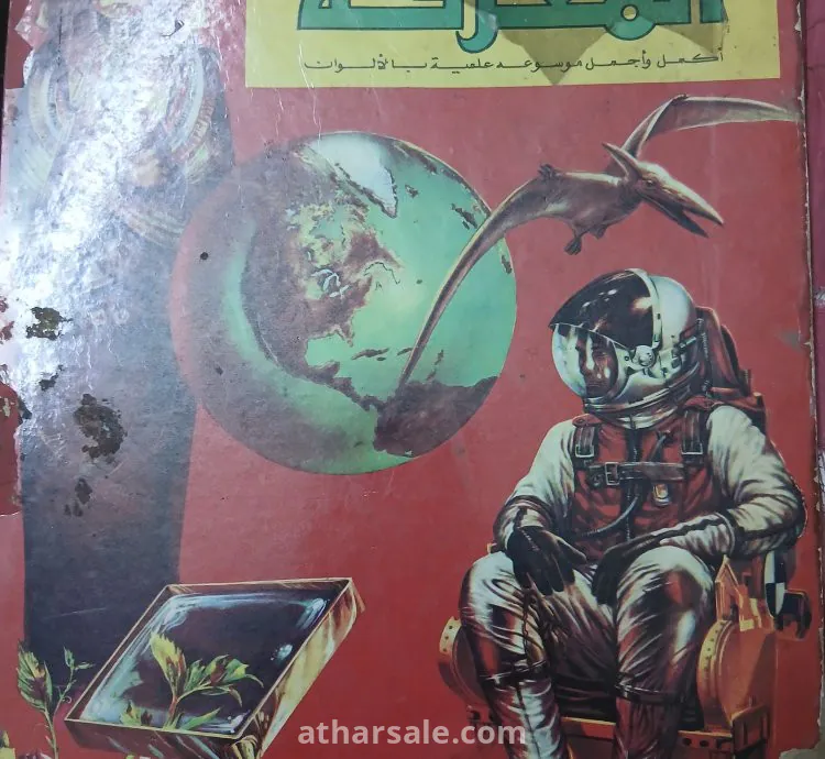 مجلة المعرفة الصادرة عن مؤسسة الأهرام فى السبعينات