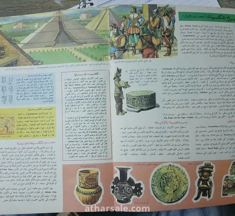 مجلة المعرفة الصادرة عن مؤسسة الأهرام فى السبعينات