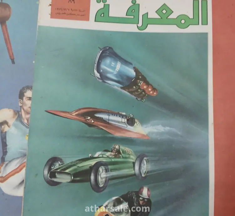 مجلة المعرفة الصادرة عن مؤسسة الأهرام فى السبعينات
