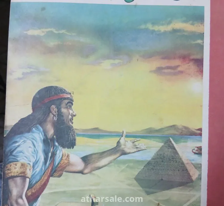 مجلة المعرفة الصادرة عن مؤسسة الأهرام فى السبعينات