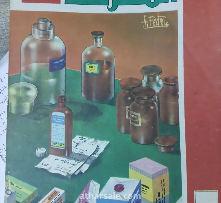 مجلة المعرفة الصادرة عن مؤسسة الأهرام فى السبعينات