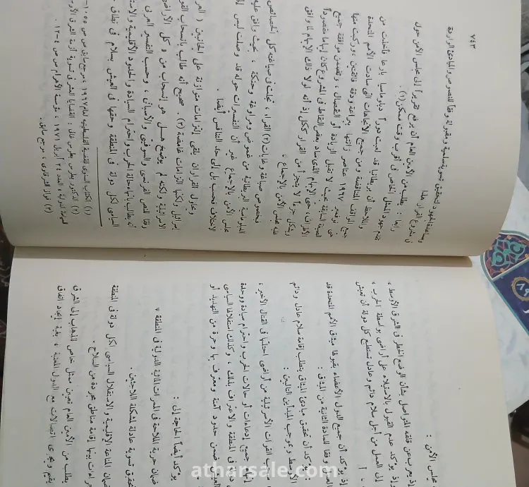 كتاب مشكلة فلسطين أمام الرأى العام العالمى 1945- 1967