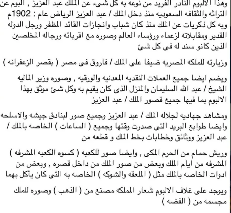 مقتنيات أصلية للملك المؤسس عبدالعزيز بن عبدالرحمن آل سعود – رحمه الله