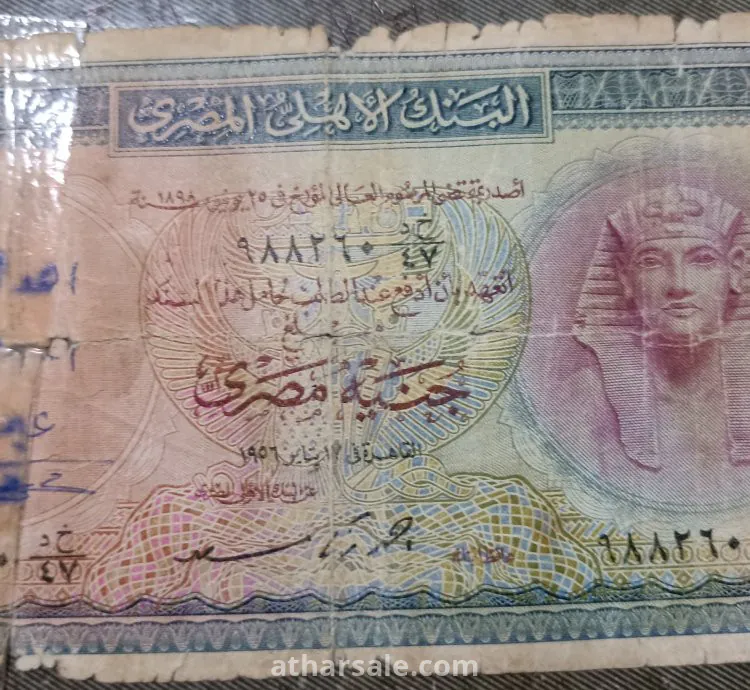 عملات ورقية مصرية قديمة السعر