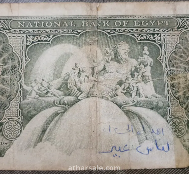 عملات ورقية مصرية قديمة السعر