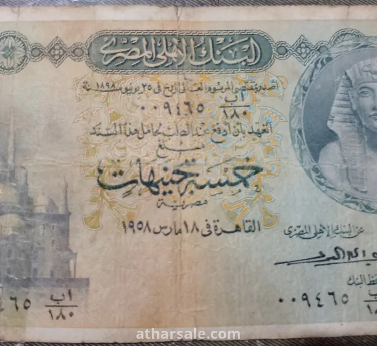 عملات ورقية مصرية قديمة السعر