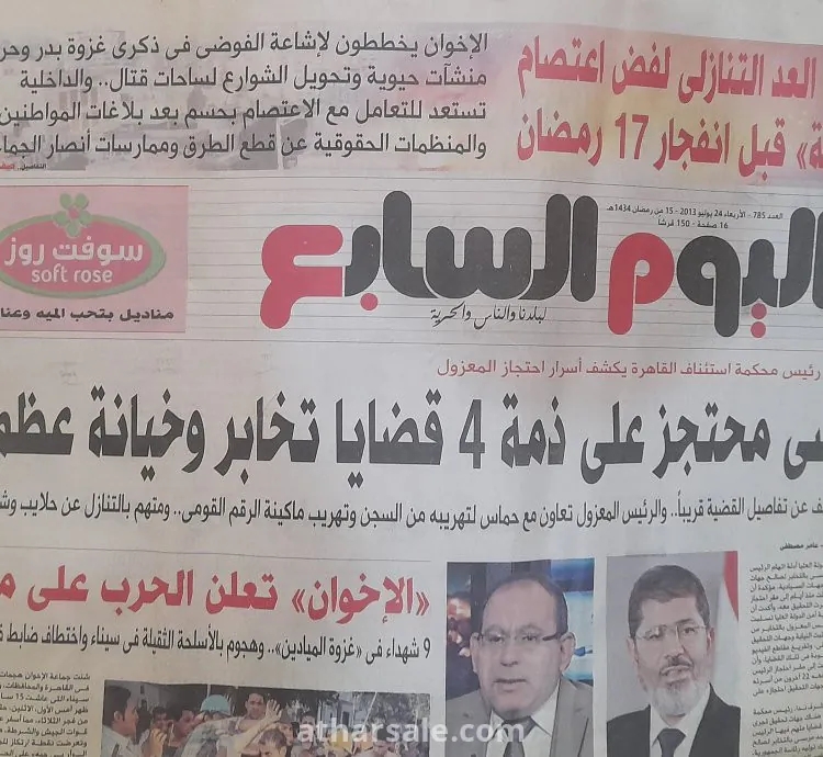 صحف فترة الثورة فى مصر منذ عام 2011