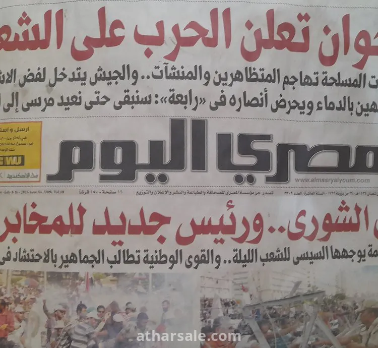 صحف فترة الثورة فى مصر منذ عام 2011