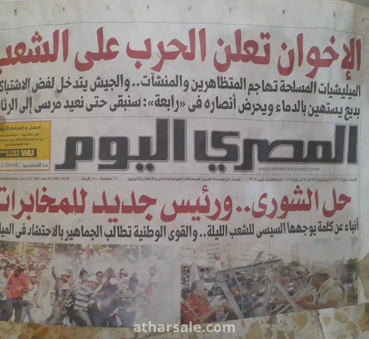 صحف فترة الثورة فى مصر منذ عام 2011