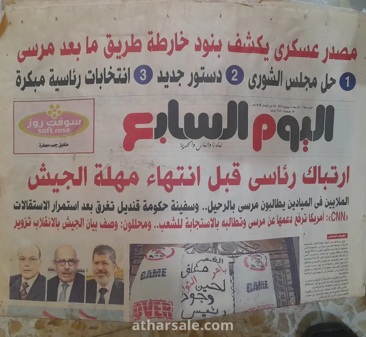 صحف فترة الثورة فى مصر منذ عام 2011