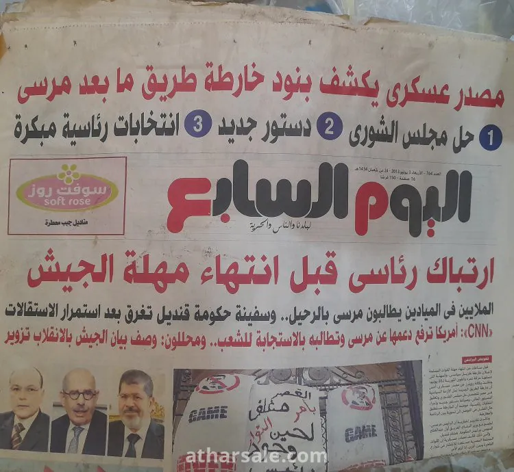 صحف فترة الثورة فى مصر منذ عام 2011