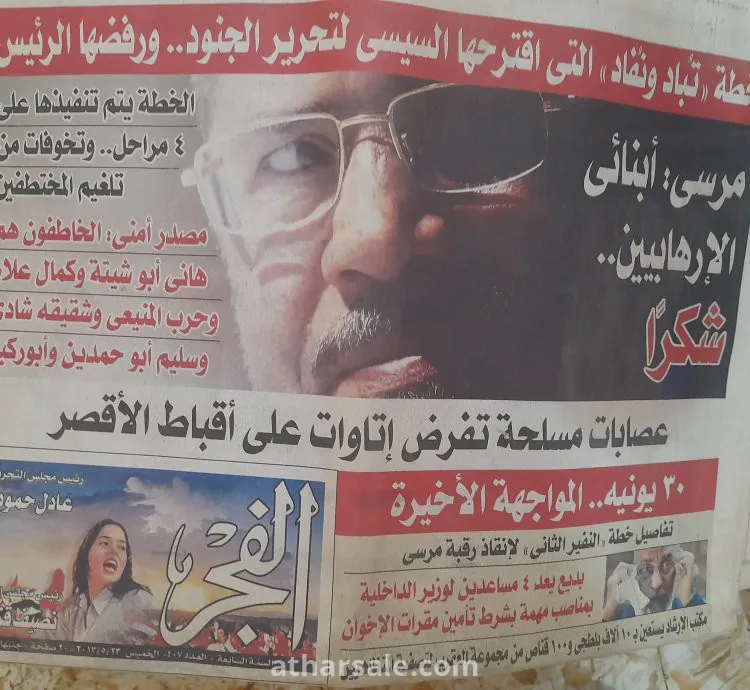 صحف فترة الثورة فى مصر منذ عام 2011