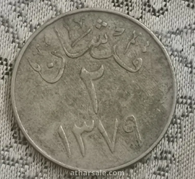 عملات نقدية قديمة منوعه