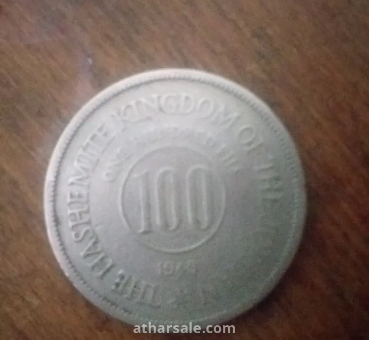 عمله اردنيه ١٠٠ فلس نادره