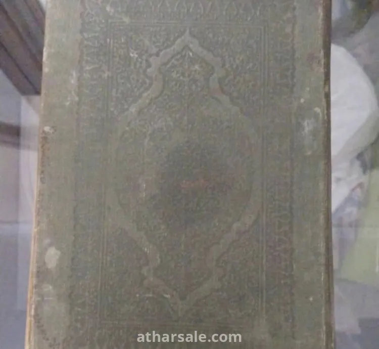 مصحف كتبه حافظ عثمان عام ١٠٩٧ هجريه ، بحاله جيده جدا