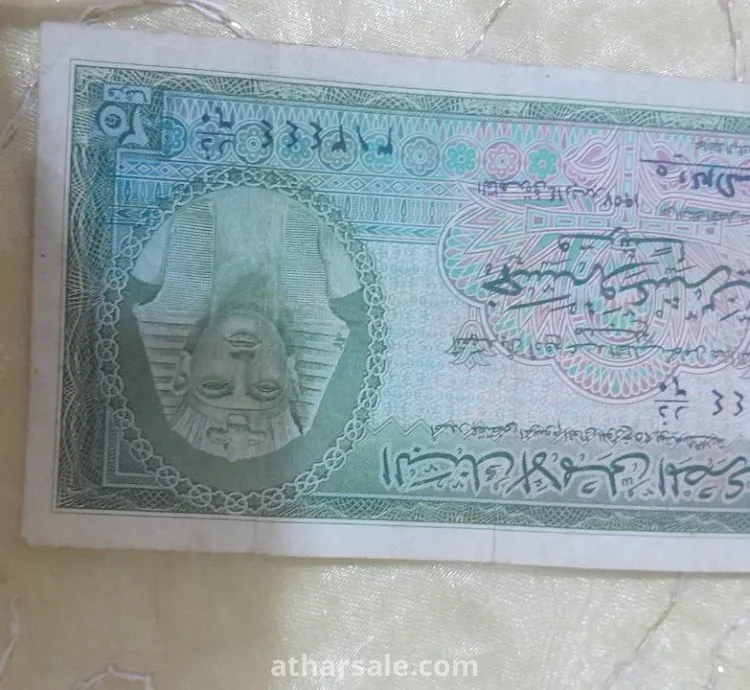 عمله خمسه وعشرين قرش١٩٥٢