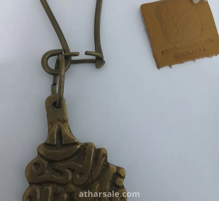 ميدالية نحاسية قيمة ثقيلة من سامى أمين