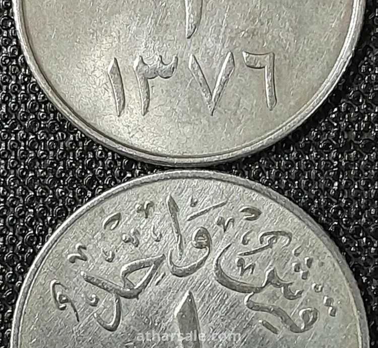 1  قرش معدنى سعودى نادر