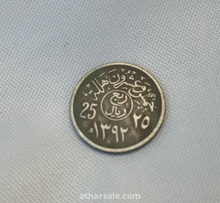 عملة نادرة من ايام الملك فيصل رحمه الله